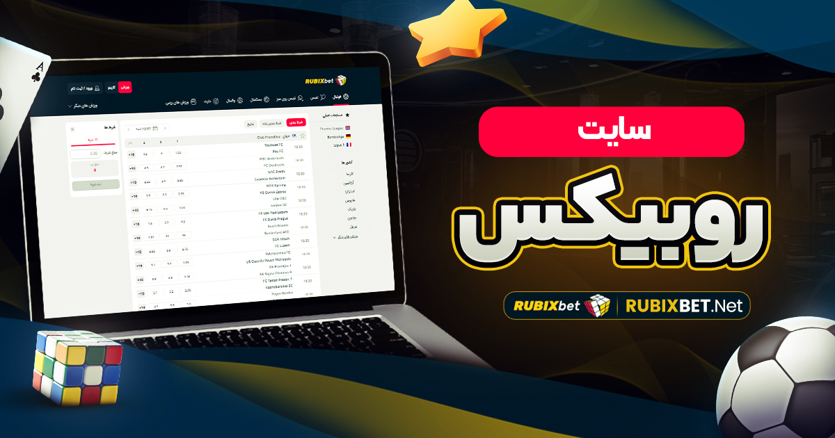 سایت روبیکس