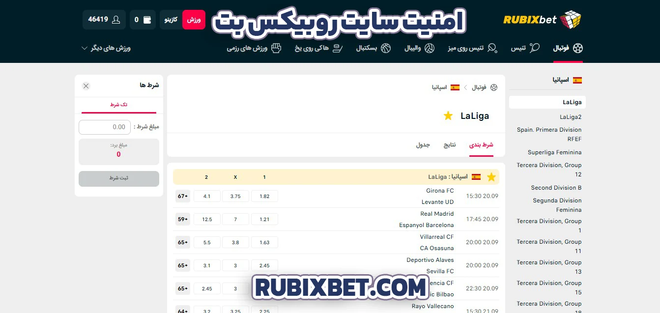 امنیت سایت روبیکس بت