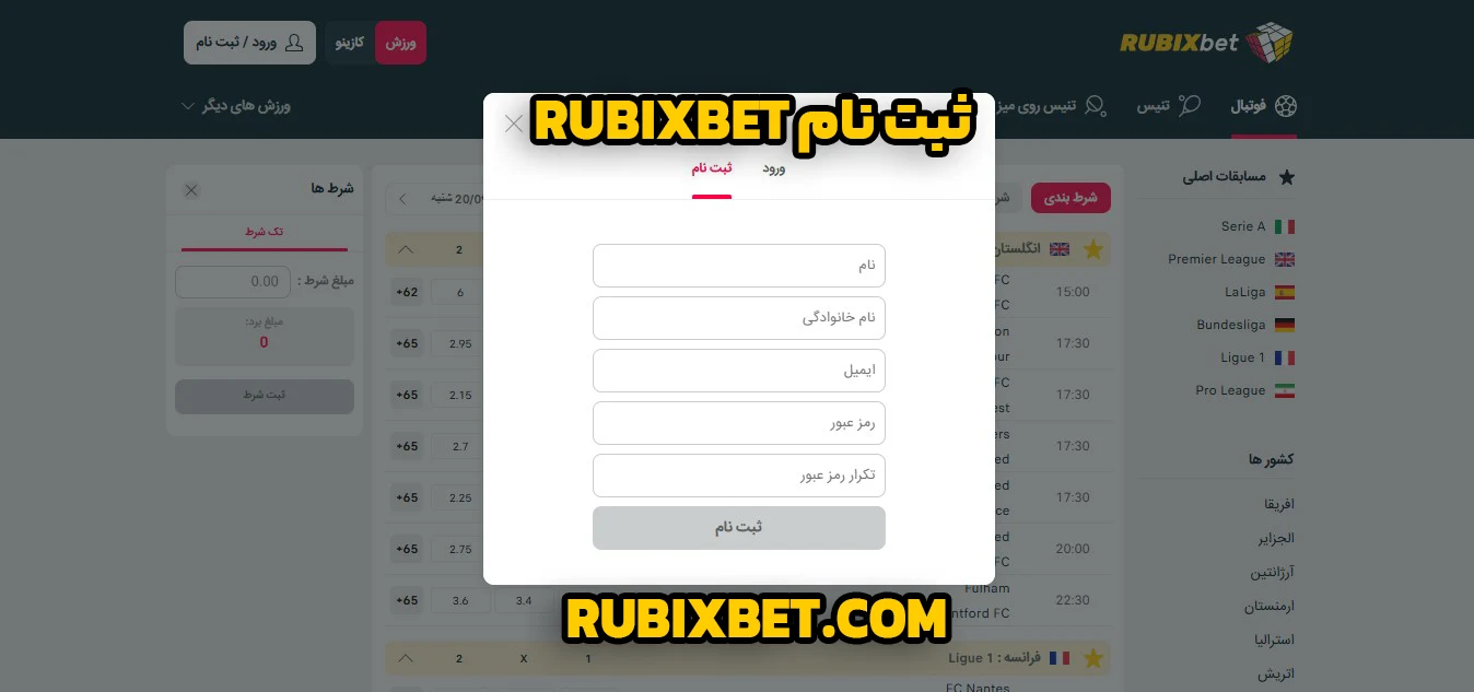 ثبت نام rubixbet