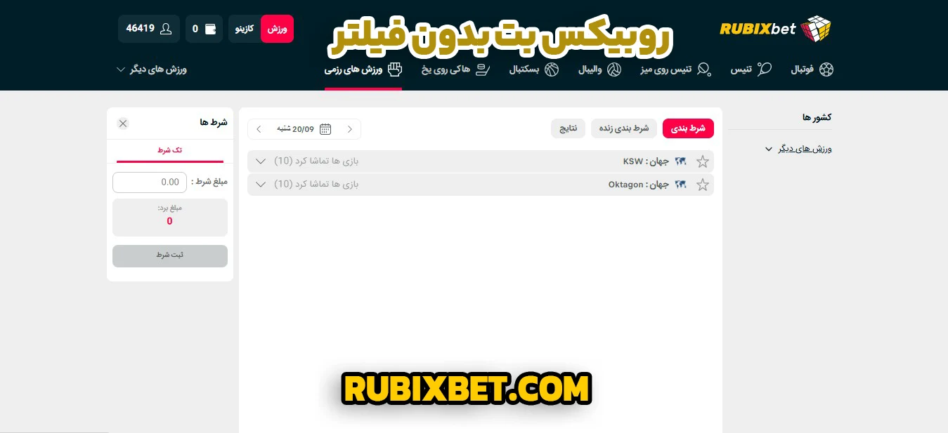 روبیکس بت بدون فیلتر