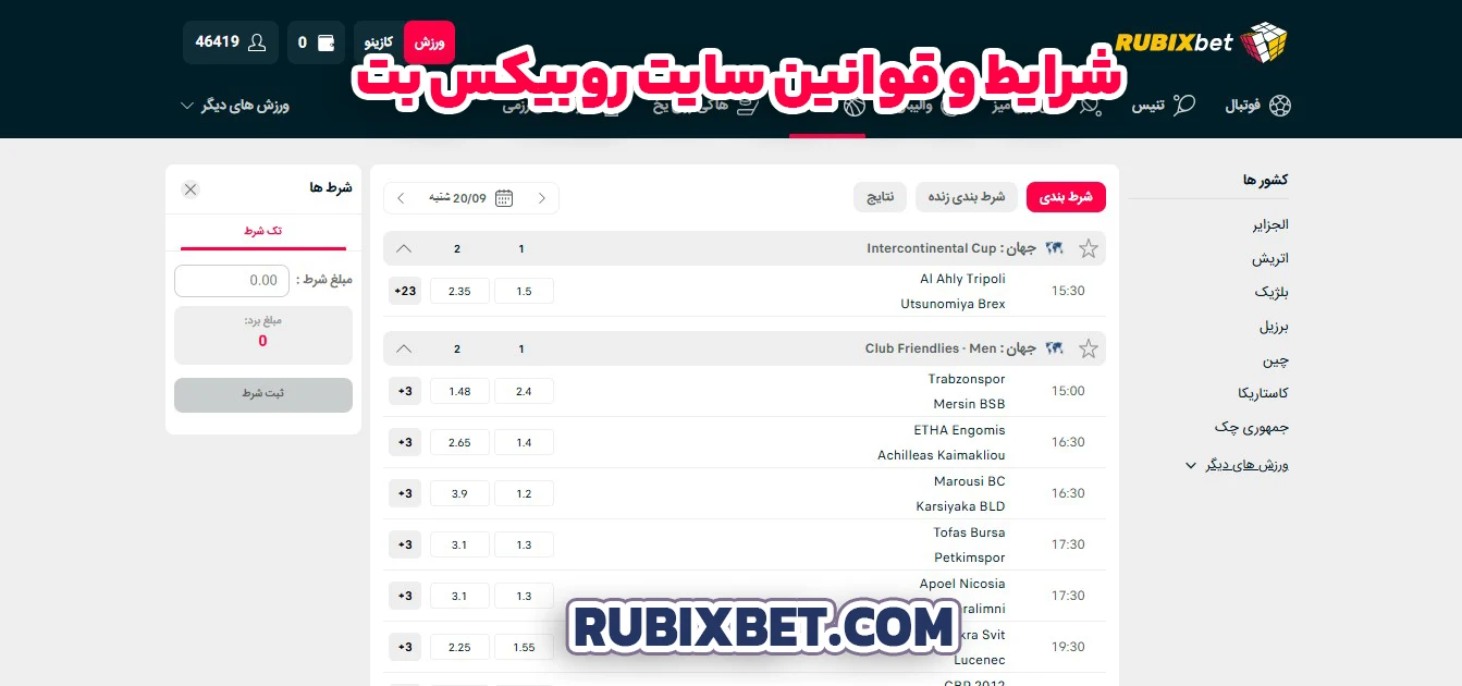 شرایط و قوانین سایت روبیکس بت
